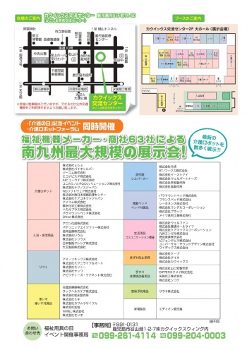 快護生活フェス！パンフ