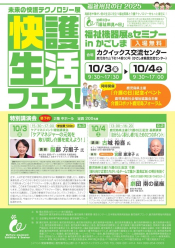 快護生活フェス！パンフ